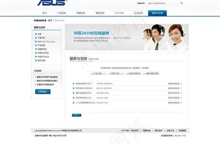 华硕服务banner图片