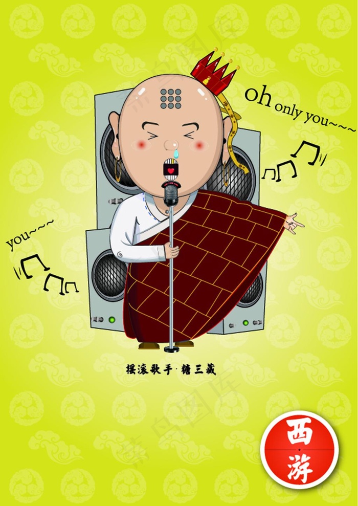唐僧 和尚ai矢量模版下载