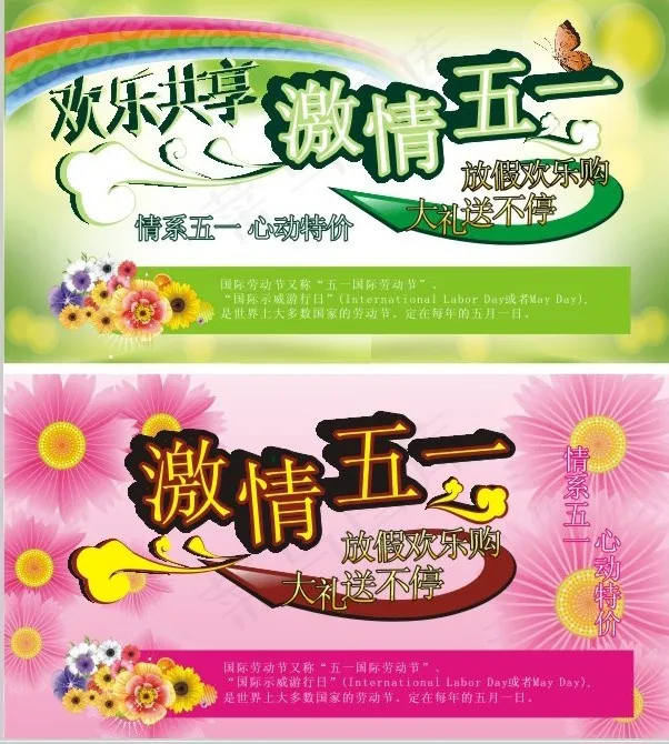 激情五一海报cdr矢量模版下载