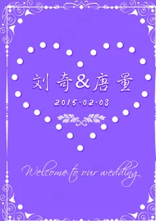 婚礼迎宾牌图片