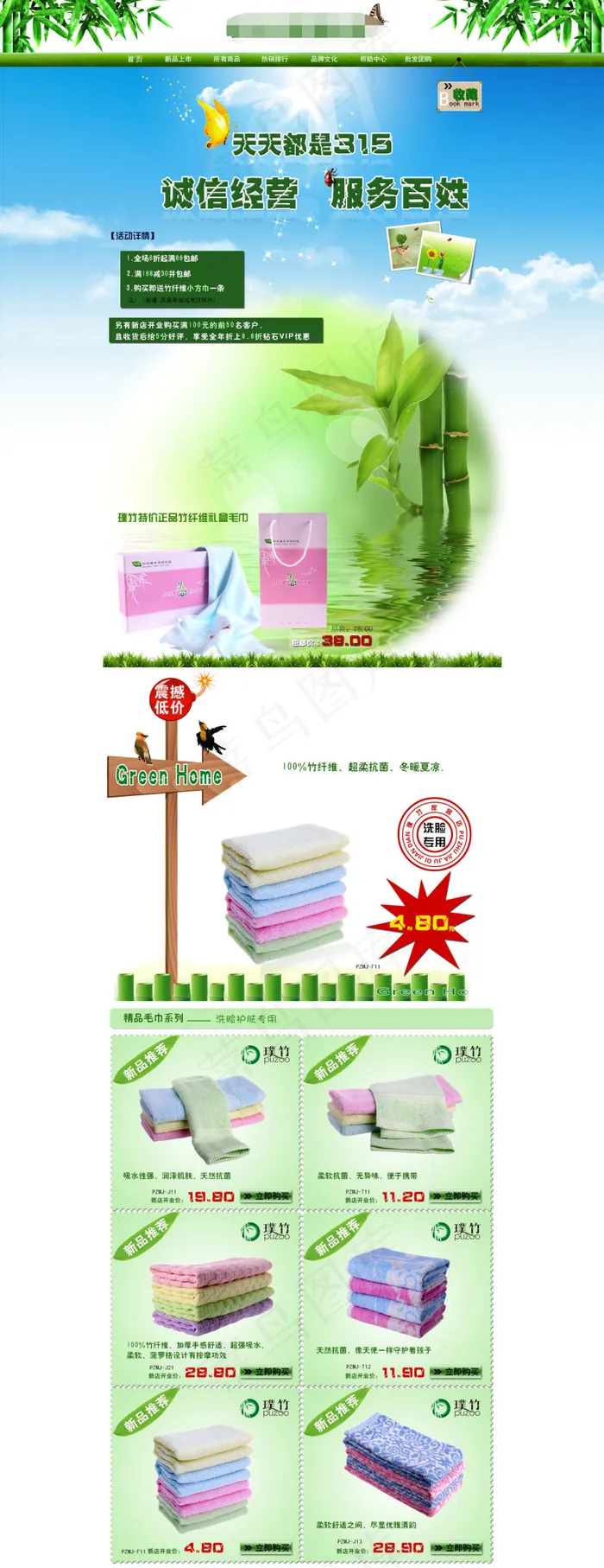 淘宝居家生活用品展销海报psd模版下载