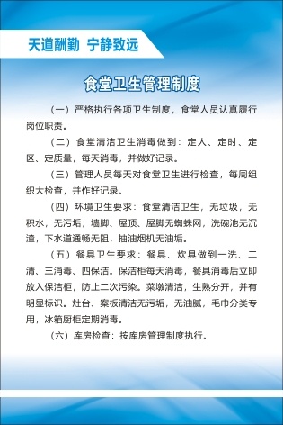 食堂卫生管理制度cdr矢量模版下载