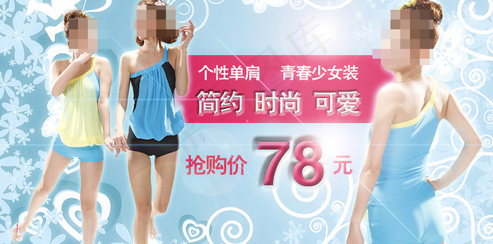 夏季清凉女装海报psd模版下载