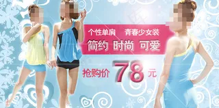 夏季清凉女装海报