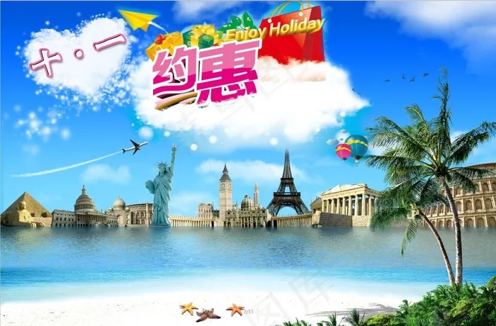 各地标志旅游