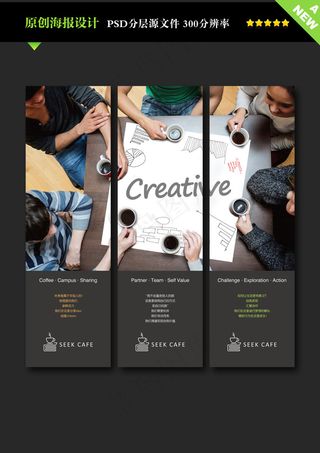 创业咖啡馆海报