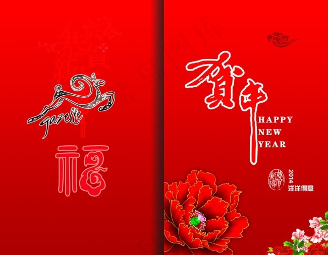 羊年贺卡psd模版下载
