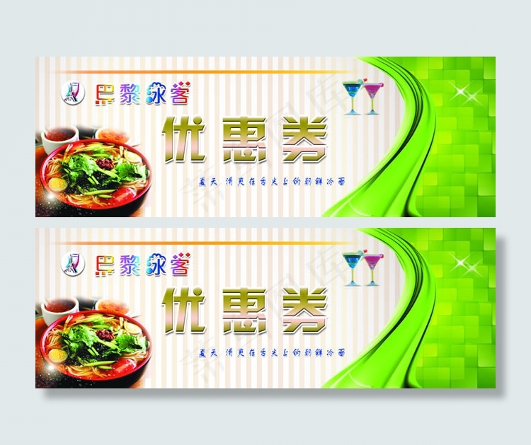 餐饮优惠券模板PSD素材