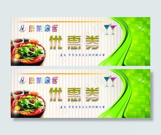 餐饮优惠券模板PSD素材