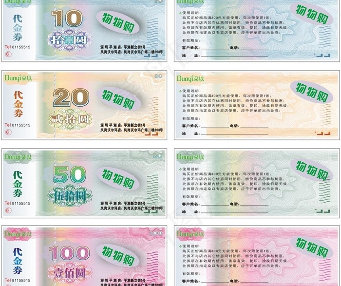 活动 促销代金券 现金券图片cdr矢量模版下载
