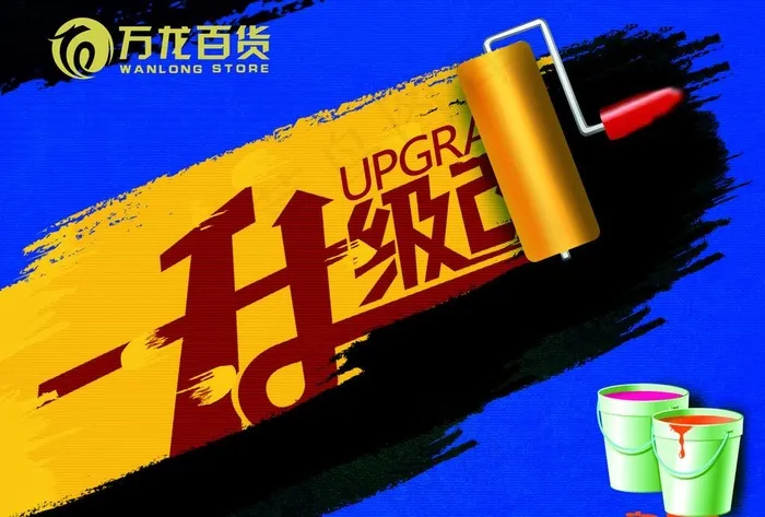装修 升级 招商图片(3437X2516(DPI:300))psd模版下载