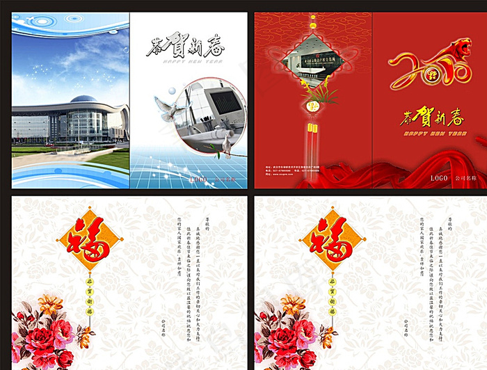 新年贺卡明信片设计图片(280X210)cdr矢量模版下载