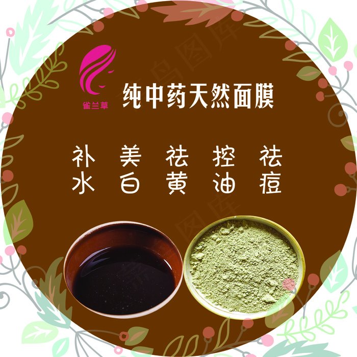 面膜psd模版下载