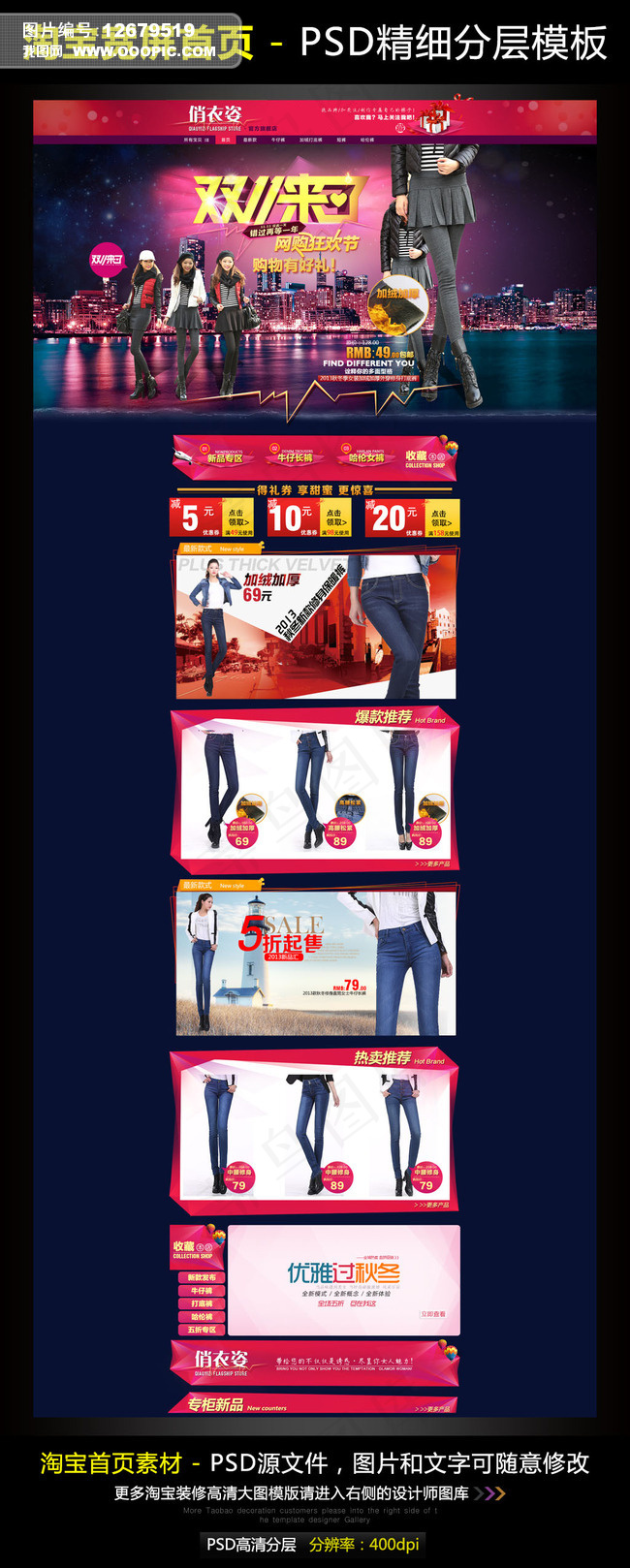 天猫淘宝拍拍京东双11首页活动宽屏...