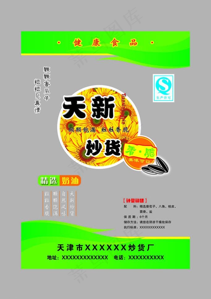 瓜子包装图片