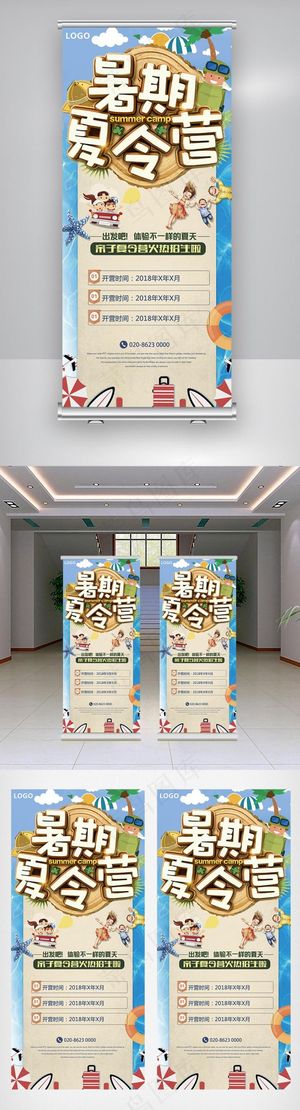 大气创意亲子夏令营展架