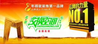 交换空间 第一品牌 品牌的力量