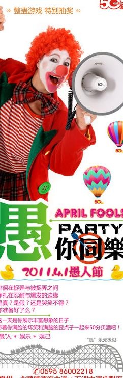 愚人节x展架图片