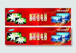 惠百佳 电器 夏普 三星 电视 刘...