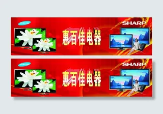 惠百佳 电器 夏普 三星 电视 刘...