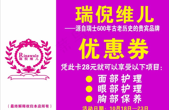 美容优惠券图片