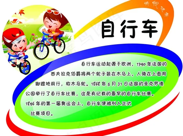 体育项目介绍图片psd模版下载