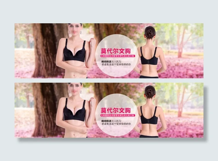 莫代尔无钢圈文胸图片psd模版下载