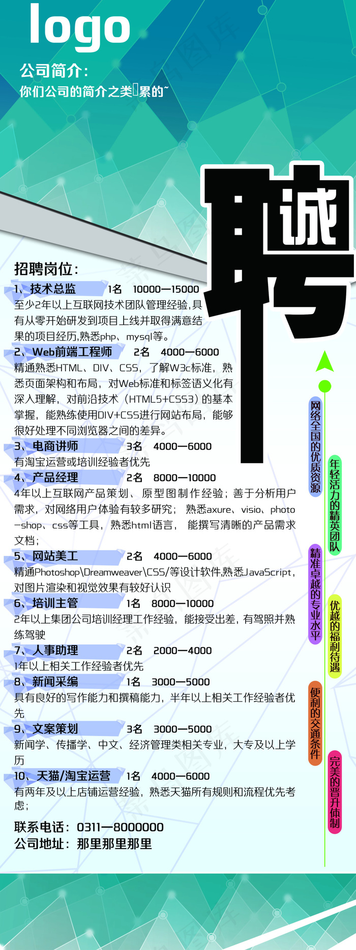 招聘展架psd模版下载