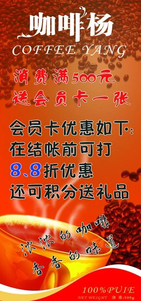 咖啡厅展架图片(2362X4724(DPI:100))psd模版下载