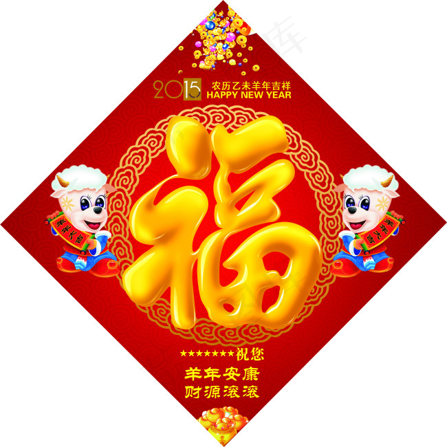 2015年福字(5860X5860(DPI:300))psd模版下载