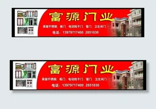 富源门业招牌设计图片
