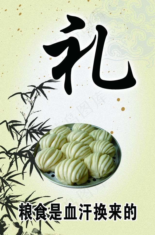 粮食是血汗换来的图片psd模版下载