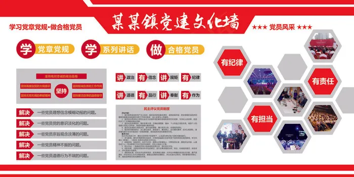 大气红色党建文化墙机关党员公开栏展...(9450X4724(DPI:200))psd模版下载