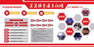 大气红色党建文化墙机关党员公开栏展...