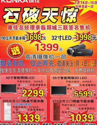 康佳促销活动宣传单图片