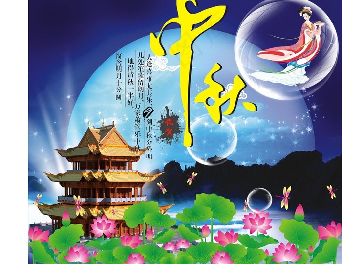 中秋图片