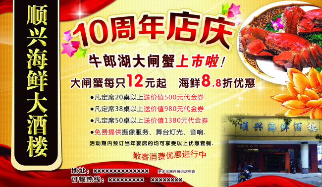 海鲜大酒楼10周年店庆(2953X1713(DPI:300))psd模版下载