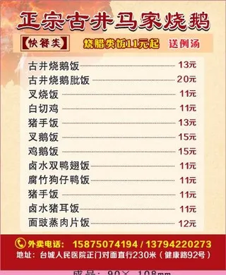 烧鹅店外卖单设计_CDR素材下载-外卖单