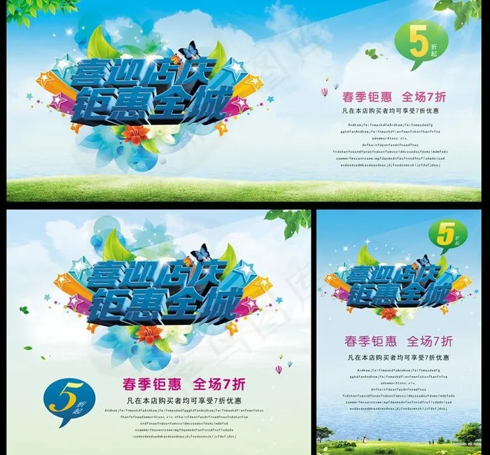 喜迎店庆活动海报设计PSD素材(4724X7441(DPI:300))psd模版下载