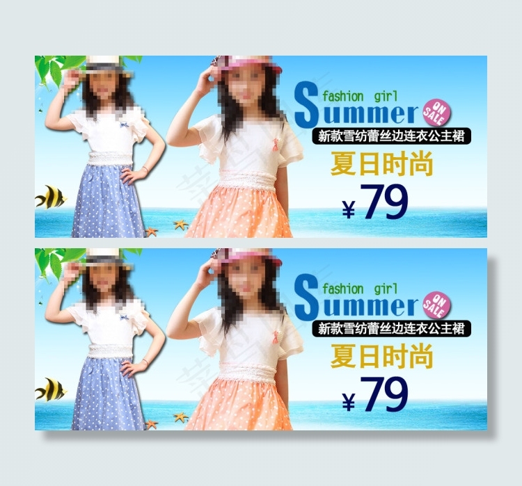 夏季新品psd模版下载