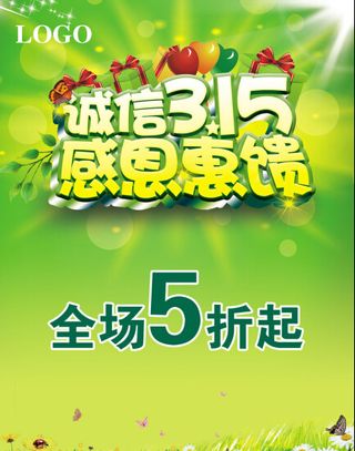 315促销海报