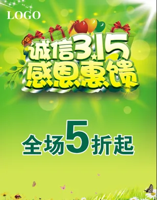 315促销海报