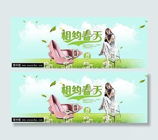 淘宝春季女鞋海报素材