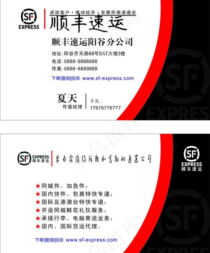 顺丰名片图片cdr矢量模版下载