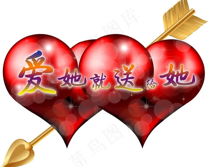 心型图片psd模版下载