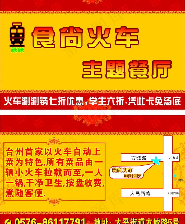 火锅豆捞坊订餐卡cdr矢量模版下载