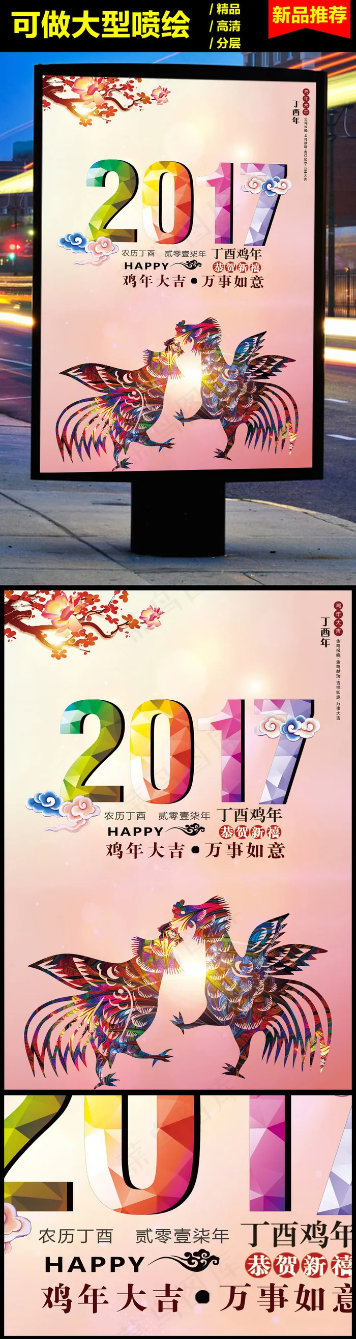 2中国风剪纸风海报模板下载创意鸡年