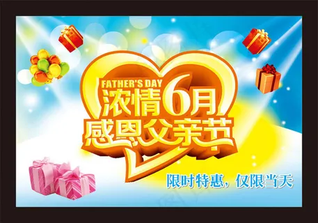 感恩父亲节活动海报设计矢量素材