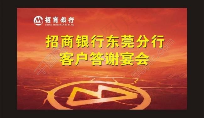 招商银行宴会背景图片cdr矢量模版下载
