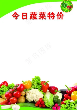 超市蔬菜特价pop图片